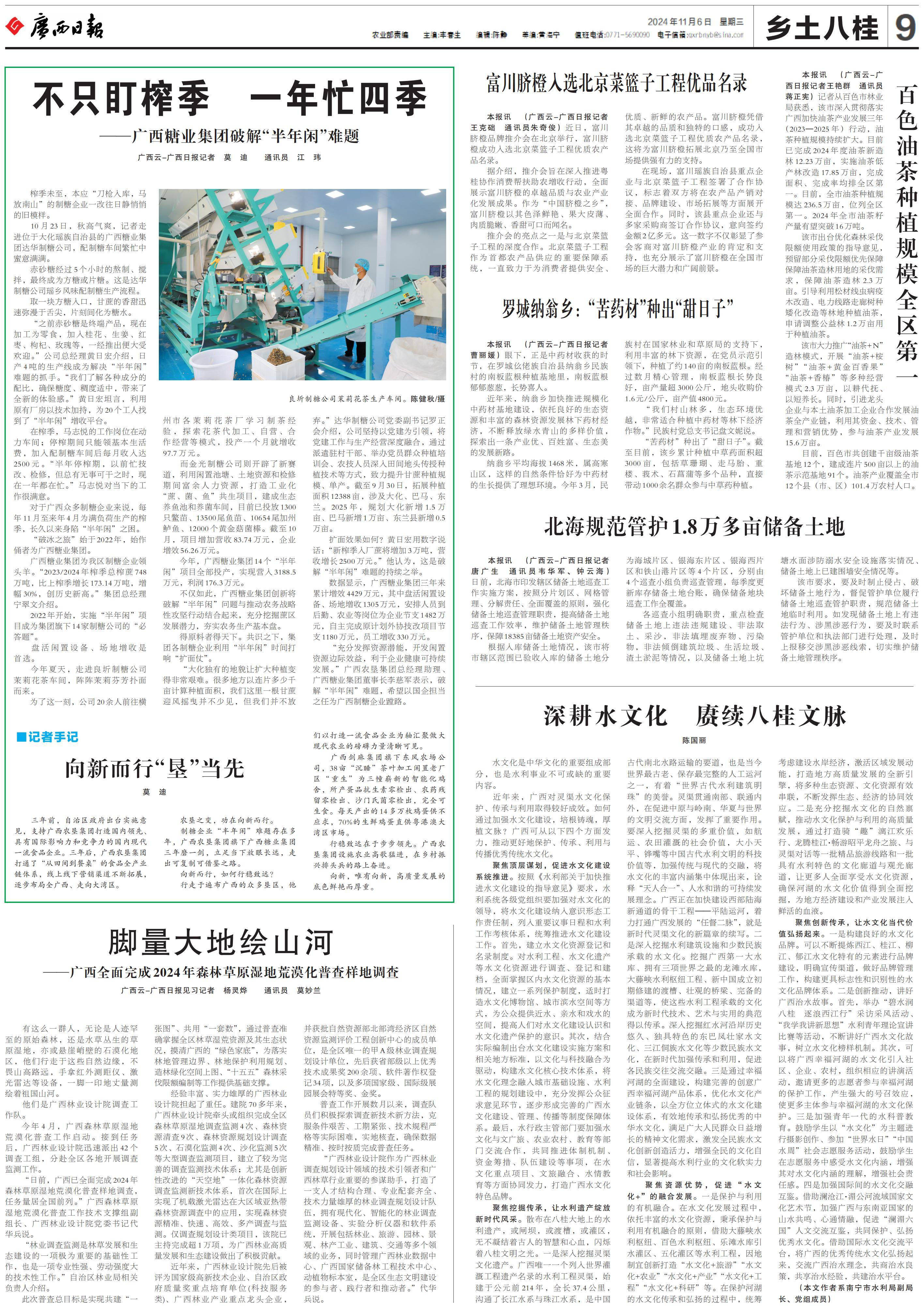 壓縮廣西日報微信圖片_20241106163848(1).jpg