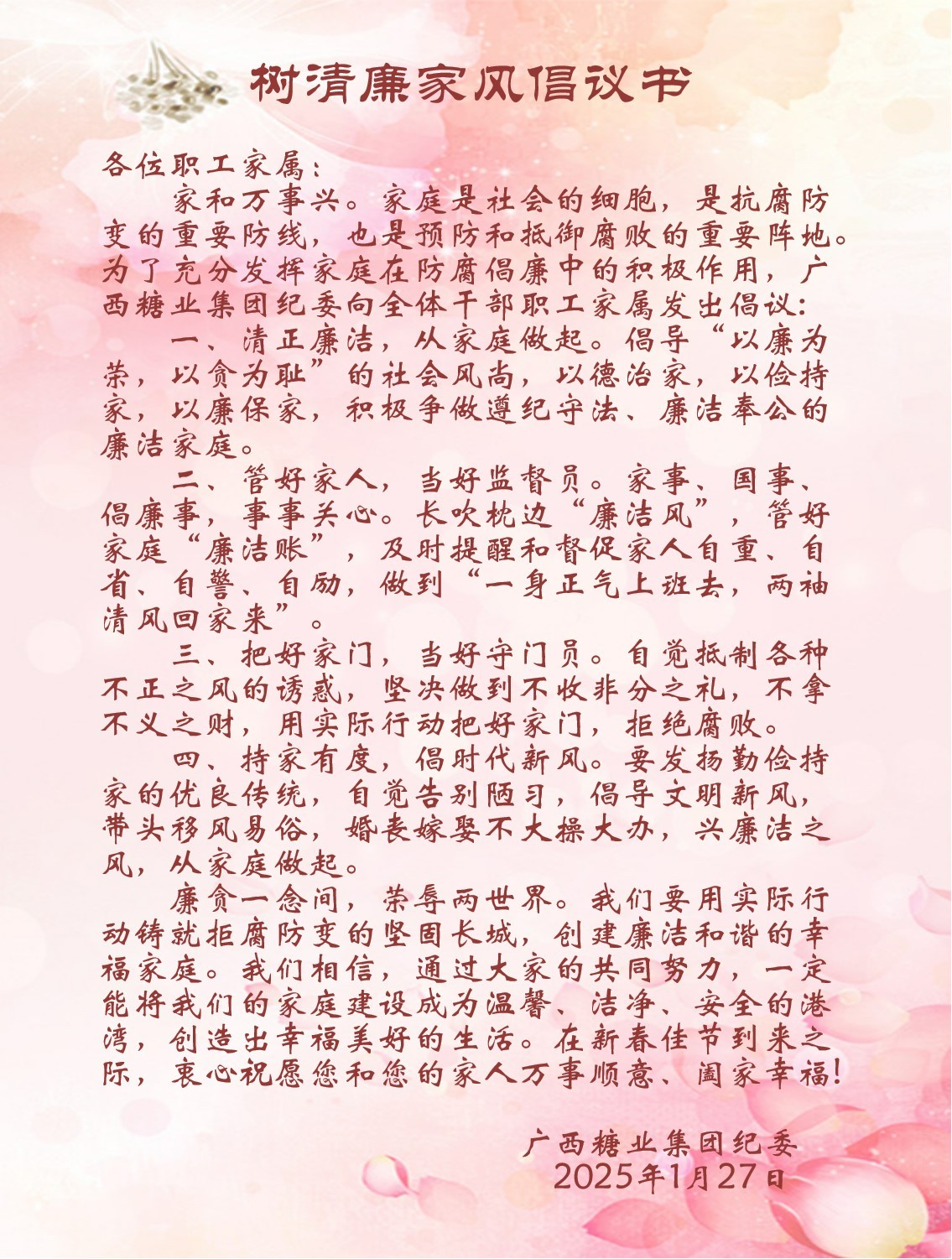 家風倡議書.jpg
